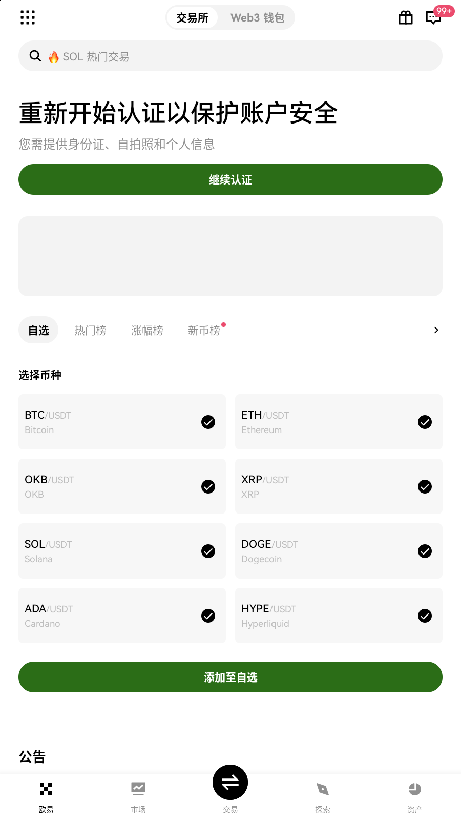 lbank蓝贝壳交易所行情面板界面展示